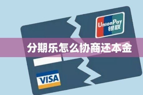 分期乐为何突然无法使用了？