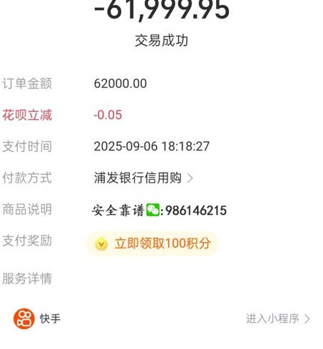 花呗秒到商家解压