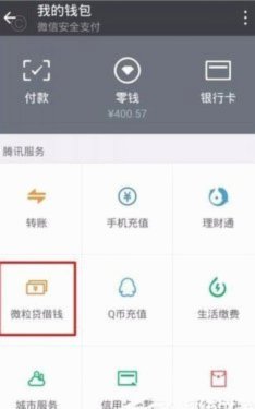如何申请微信分付分借款