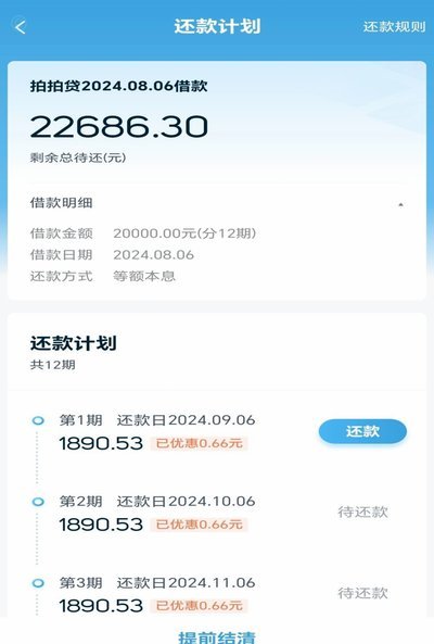 拍拍贷借款怎么用 现金还款