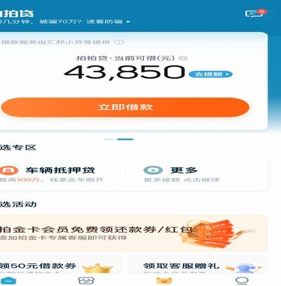 拍拍贷借款怎么用 现金还款