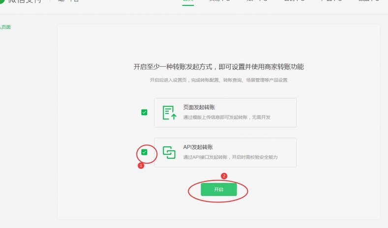 微信分付取现费用详解