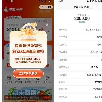 便荔卡包取现额度未通过查征信吗