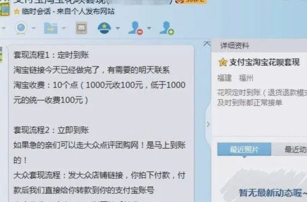 花呗套码操作的风险揭秘