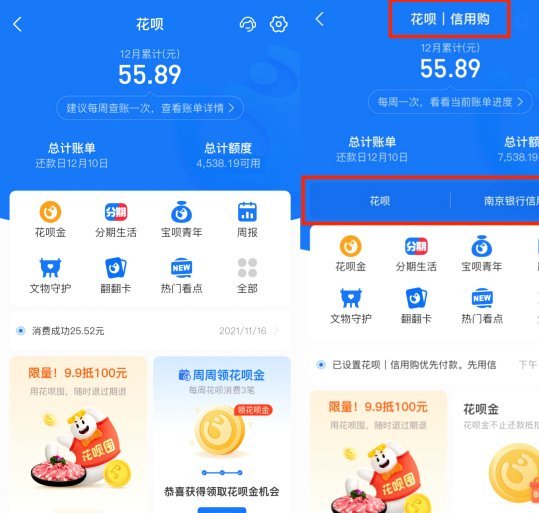 套花呗的码