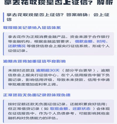 拿去花取现技巧