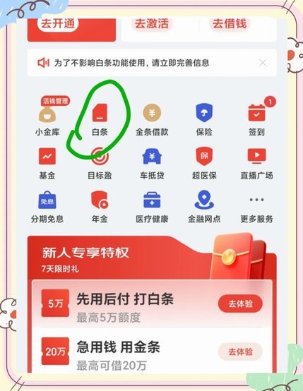 京东白条提现功能怎么开通
