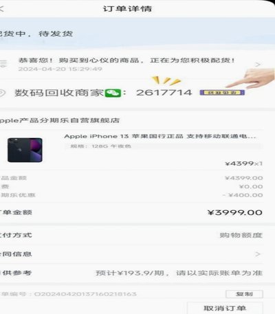 微信提现背后的分期乐信用魔法