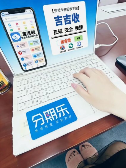 分期乐购物额度套现可行吗？真相揭秘