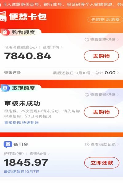 便荔卡额度变现攻略