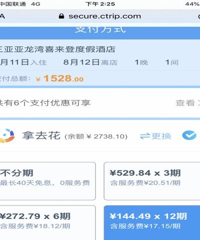 携程拿去花哪里还款 出来的钱