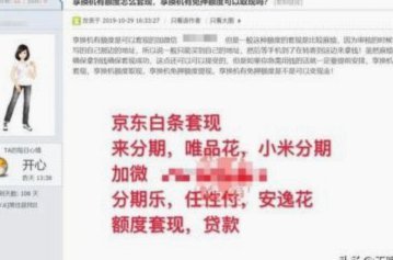 京东白条套现是否可行