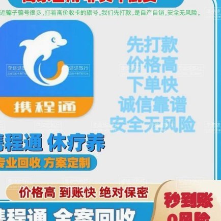 携程“拿去花”取现到账指南：需要多久才能到账？