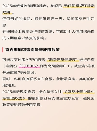 花呗调整后如何使用？全面解读最新动态