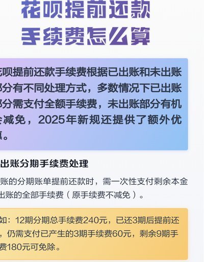 花呗免手续费攻略全揭秘