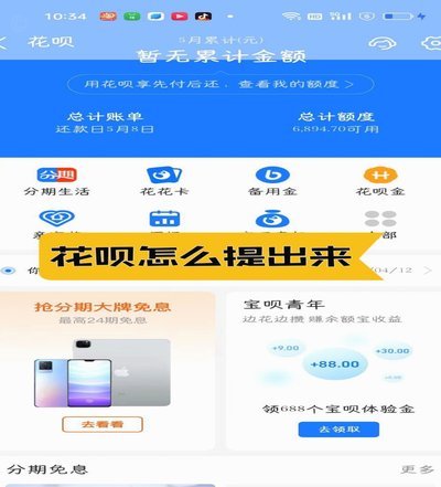 花呗套8000手续费多少