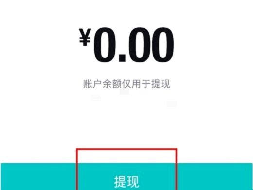 得物钱包余额提现