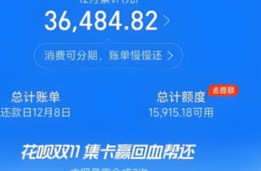 套现花呗的手续费 现金怎么算