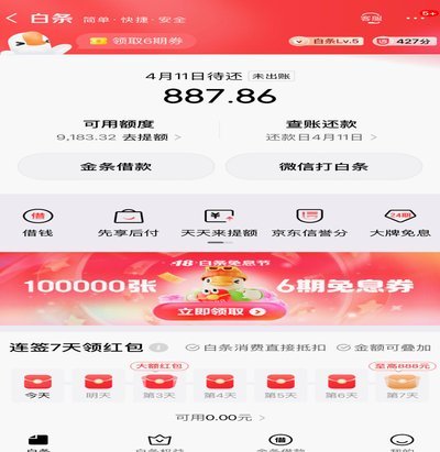 白条怎么借钱出来 现金呢