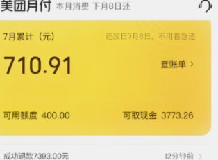 美团月付取现遇阻用户反映强烈