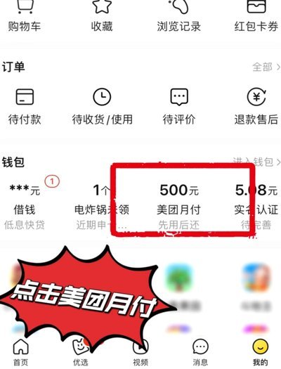 美团月付取现二维码 怎么用