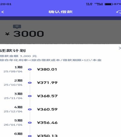 分期乐借款总额拆解指南
