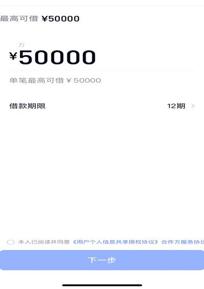 分期乐怎么看借款总额