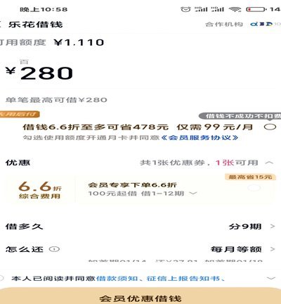分期乐怎么看借款总额