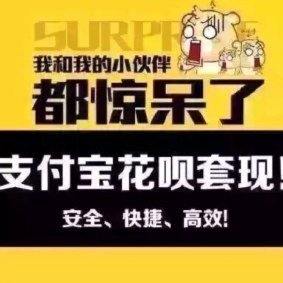 套现花呗是什么？深扒金融灰色地带下的信用陷阱