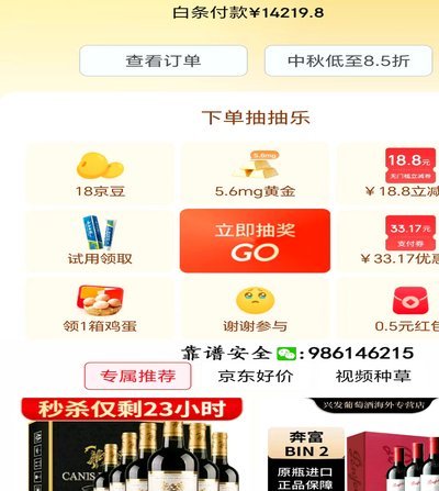 京东白条的提现方法