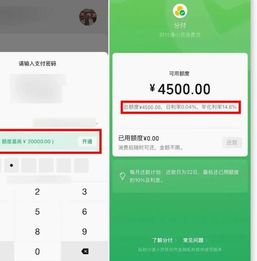 微信分付金额的获取风险及法律风险提示