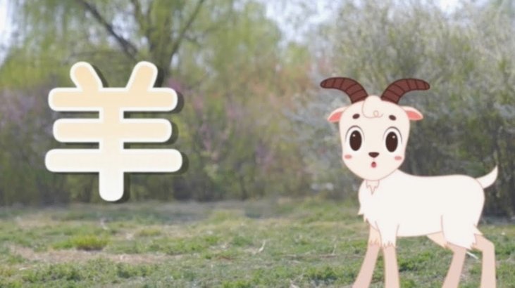 羊小咩是哪家的