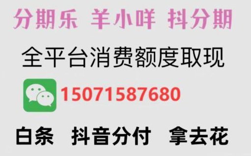 花呗套线平台风险透支