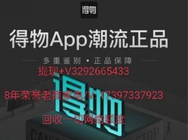 得物佳物分期提现限制全解析