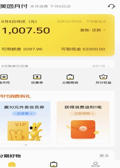 美团月付取现安全吗