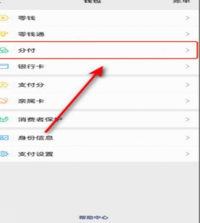 微信分付套现有影响吗怎么办