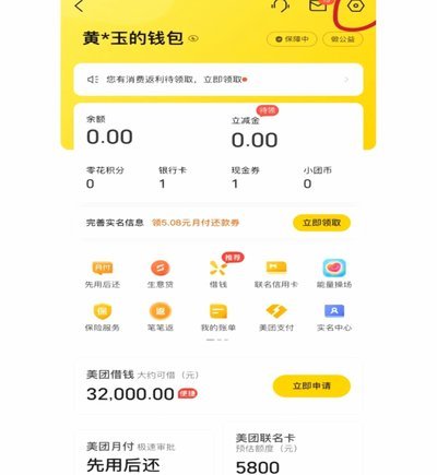 美团月付额度怎么提现