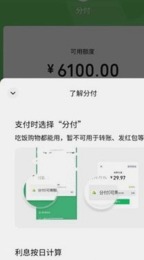微信分付如何正确使用