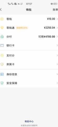 微信分付哪里可以套出来