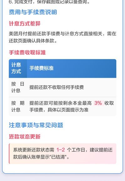 美团月付取现多久到账 现在还款