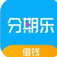 分期乐快速提现指南