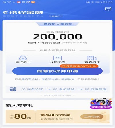 携程借款额度35000为何借不出