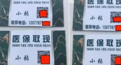 药店1000元套现：高利润背后的法律风险
