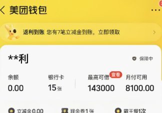 美团月付提现上征信吗