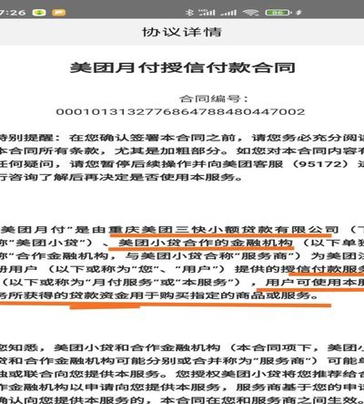 美团月付取现上征信吗有影响吗