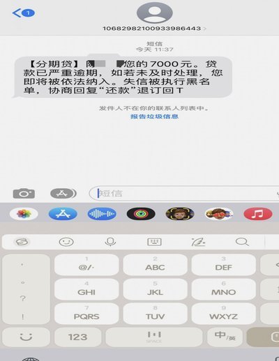 分乐贷发短信说您被作为担保人