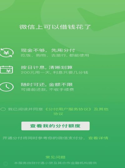 微信分期付套现暗战：方法与风险全解析