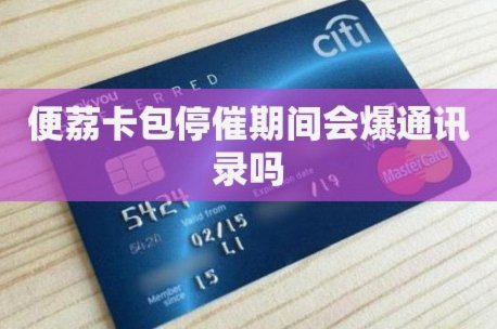 便荔卡包现在还能用吗