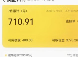 有钱却无法支付？揭秘美团月付的隐形门槛