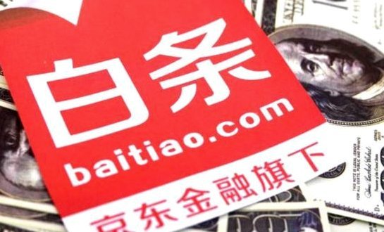 白条取现额度减少，背后隐藏着怎样的算法风控逻辑？